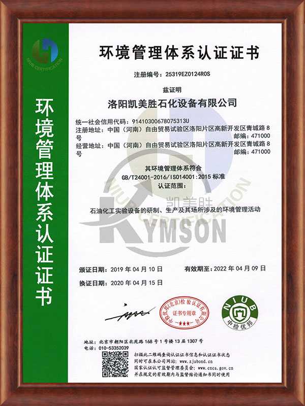 2020年环境管理体系认证证书